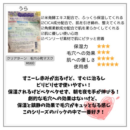 毛穴小町マスク /クリアターン/シートマスク・パックを使ったクチコミ(2枚目)