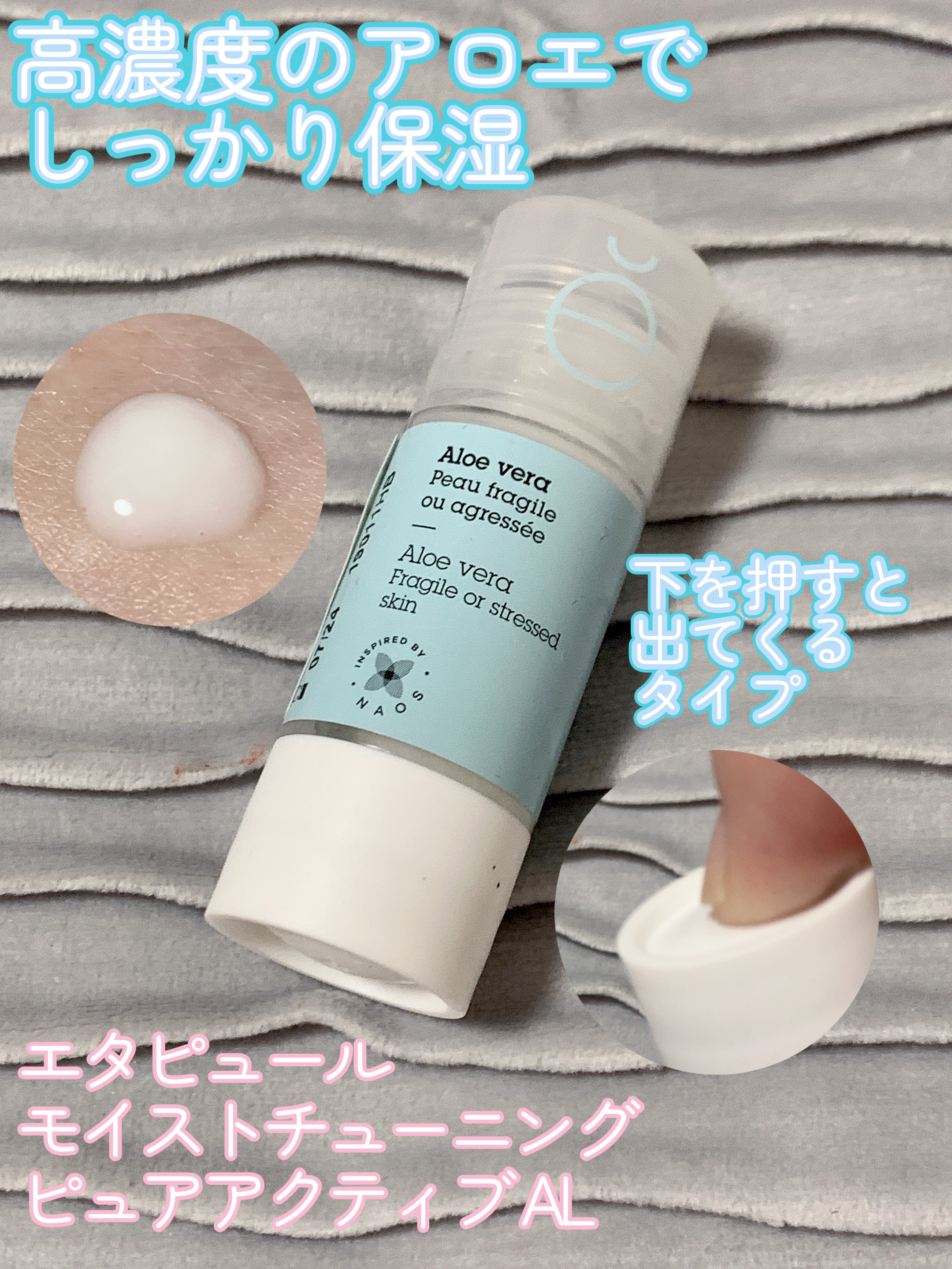 モイストチューニング ピュアアクティブ AL/エタピュール/美容液を使ったクチコミ（1枚目）