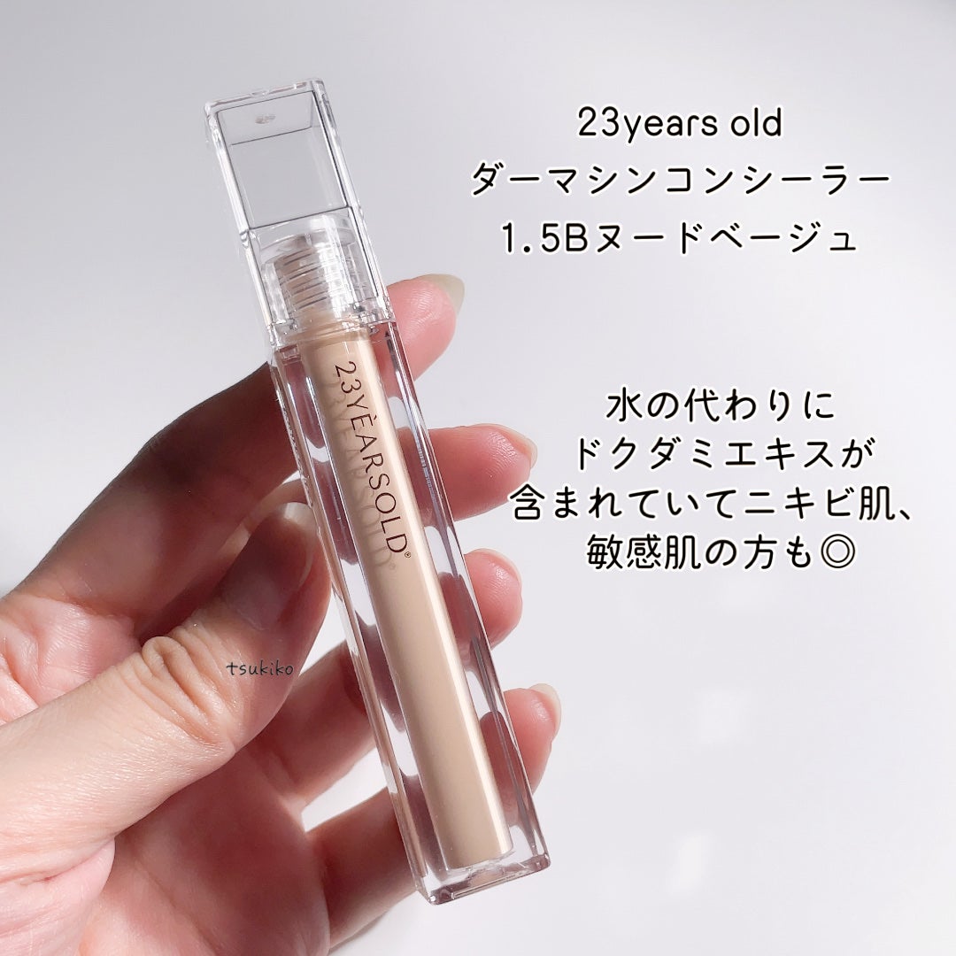 ダーマシンコンシーラー/23years old/リキッドコンシーラーを使ったクチコミ(2枚目)