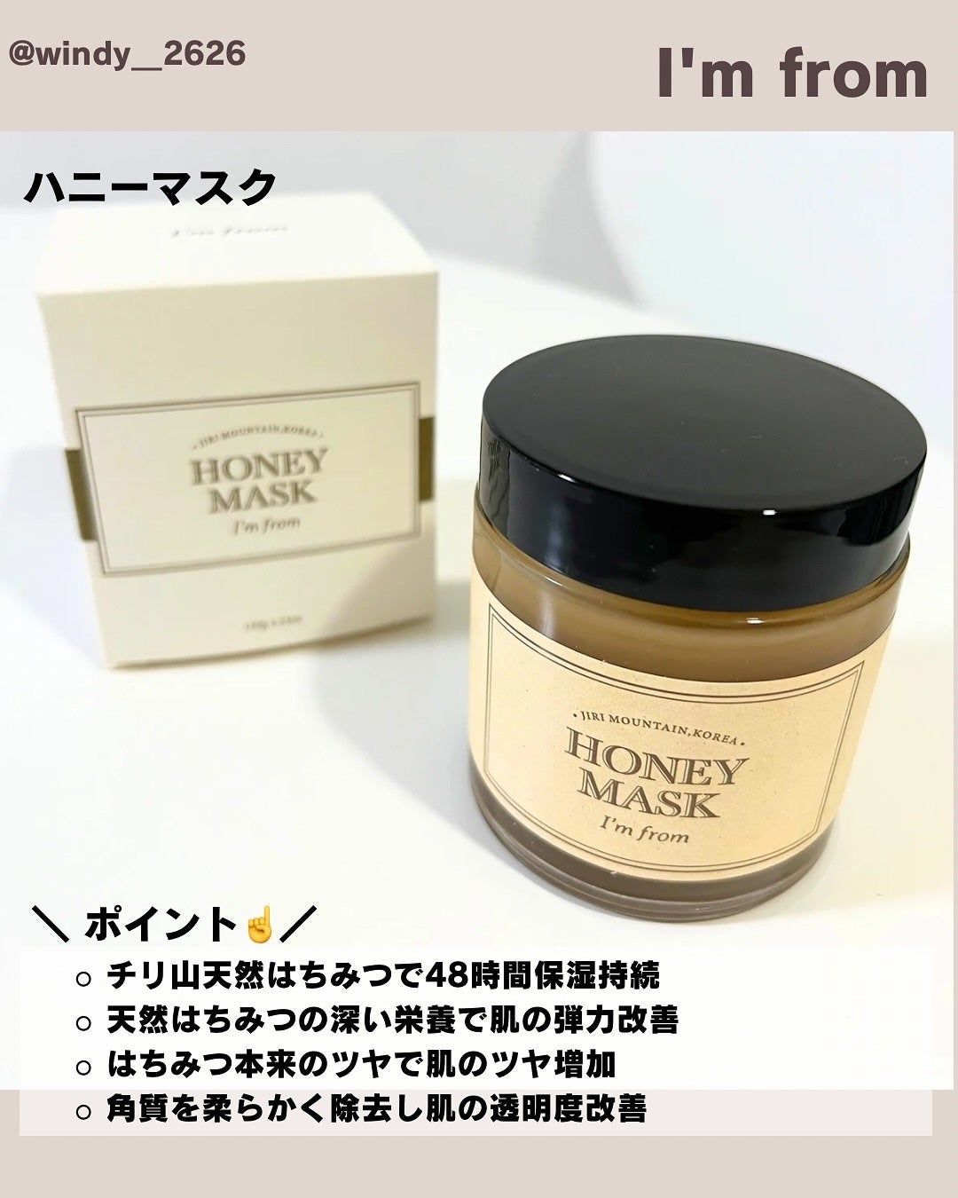 ハニーマスク/I'm from/洗い流すパック・マスクを使ったクチコミ(7枚目)