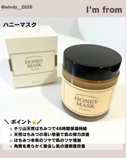 ハニーマスク/I'm from/洗い流すパック・マスクを使ったクチコミ(7枚目)