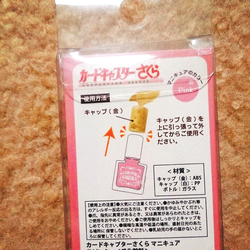 カードキャプターさくら マニキュア/サンキューマート/マニキュアを使ったクチコミ(3枚目)