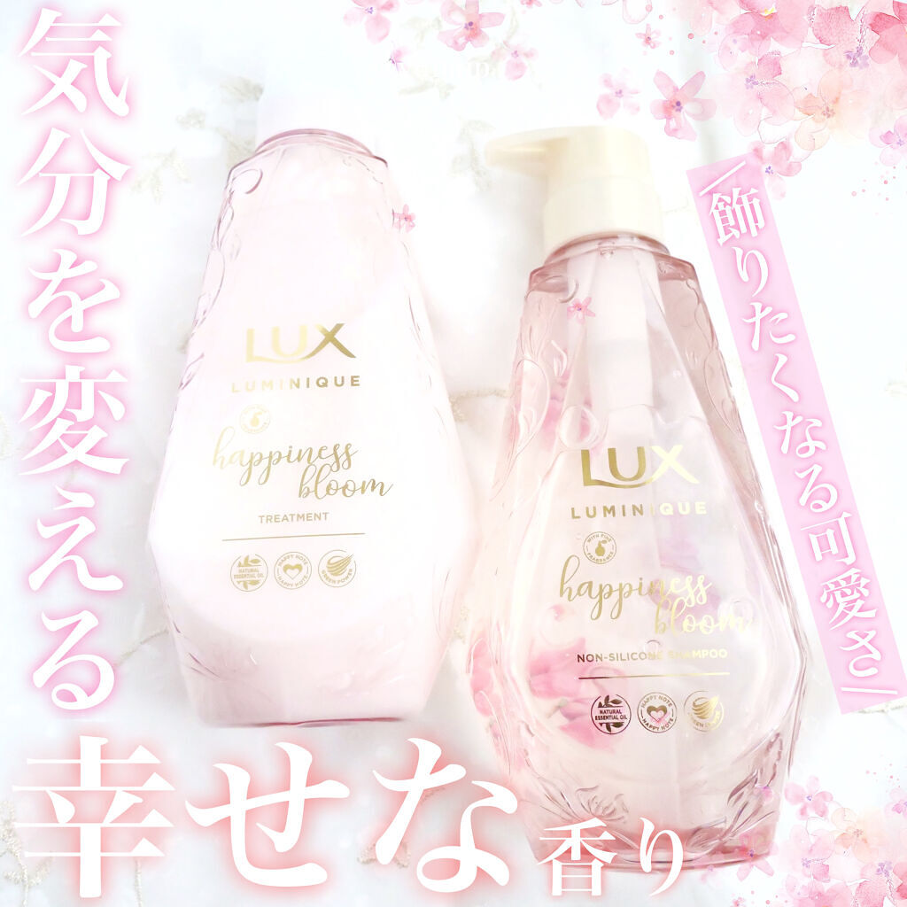 ルミニーク ハピネスブルーム シャンプー／トリートメント/LUX/市販シャンプーを使ったクチコミ（1枚目）