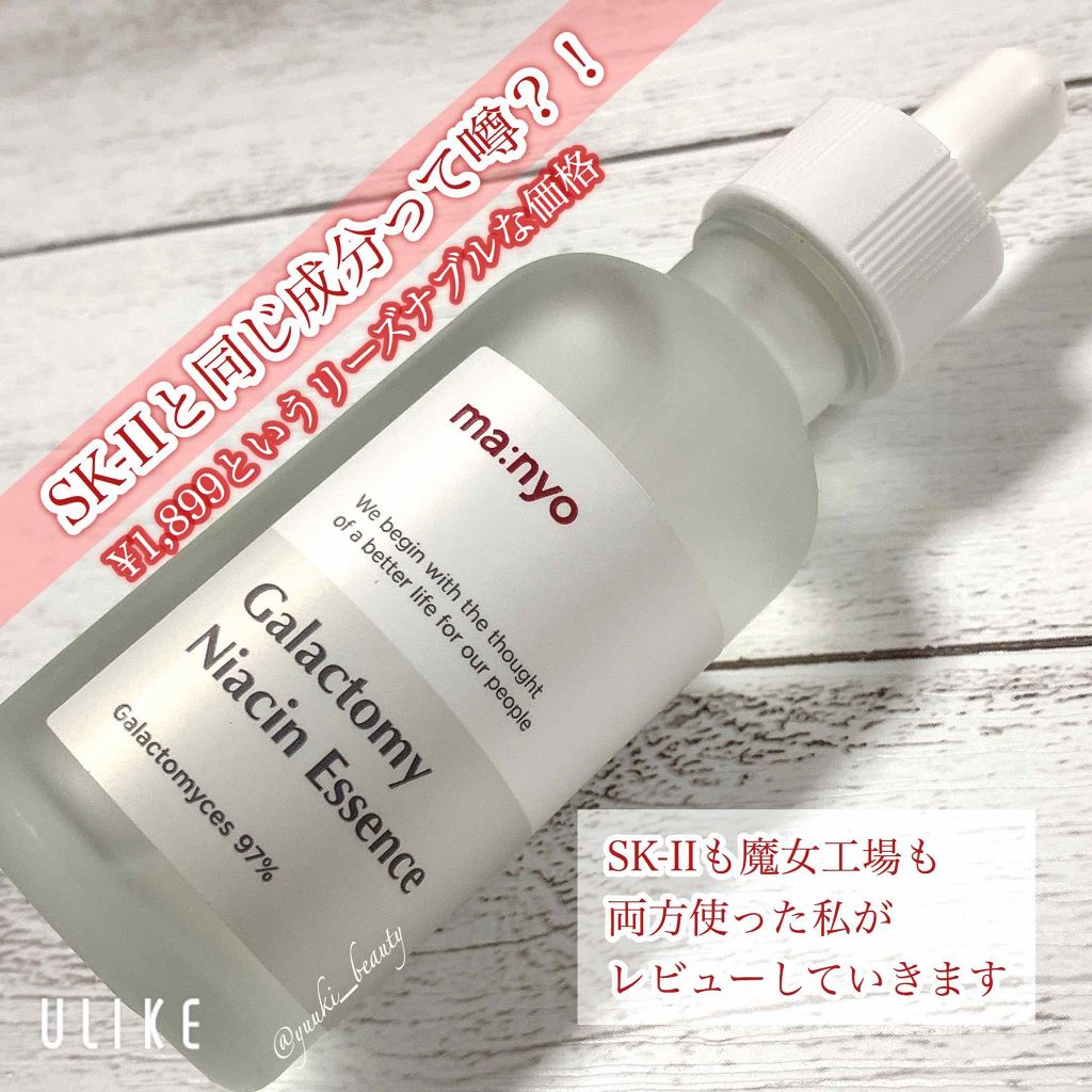 ガラクトミセスナイアシンエッセンス/manyo/ブースター・導入液を使ったクチコミ（1枚目）