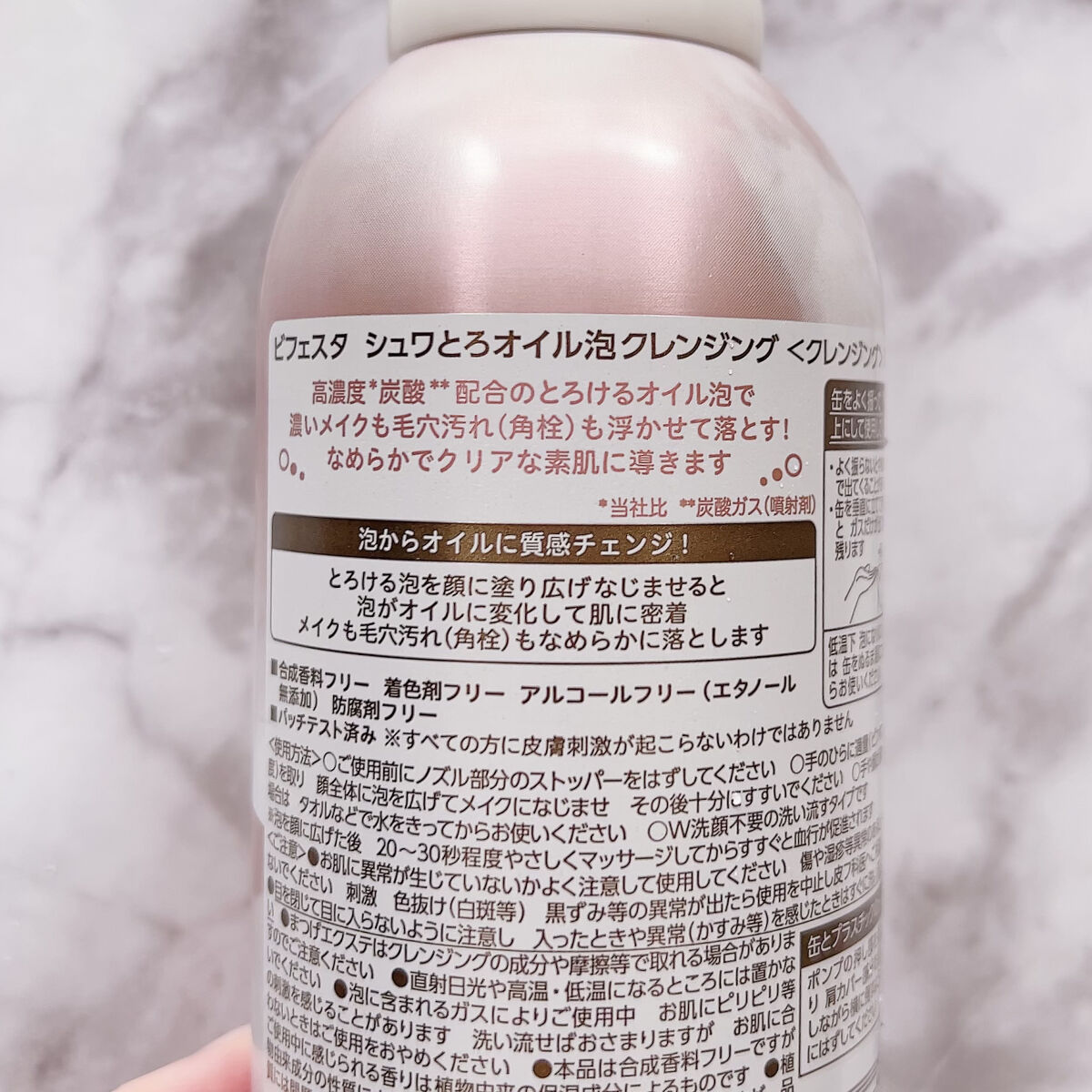 シュワとろオイル泡クレンジング/ビフェスタ/オイルクレンジングを使ったクチコミ（2枚目）