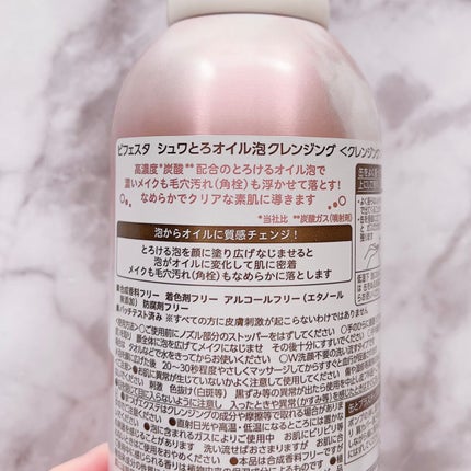 シュワとろオイル泡クレンジング/ビフェスタ/オイルクレンジングを使ったクチコミ(2枚目)