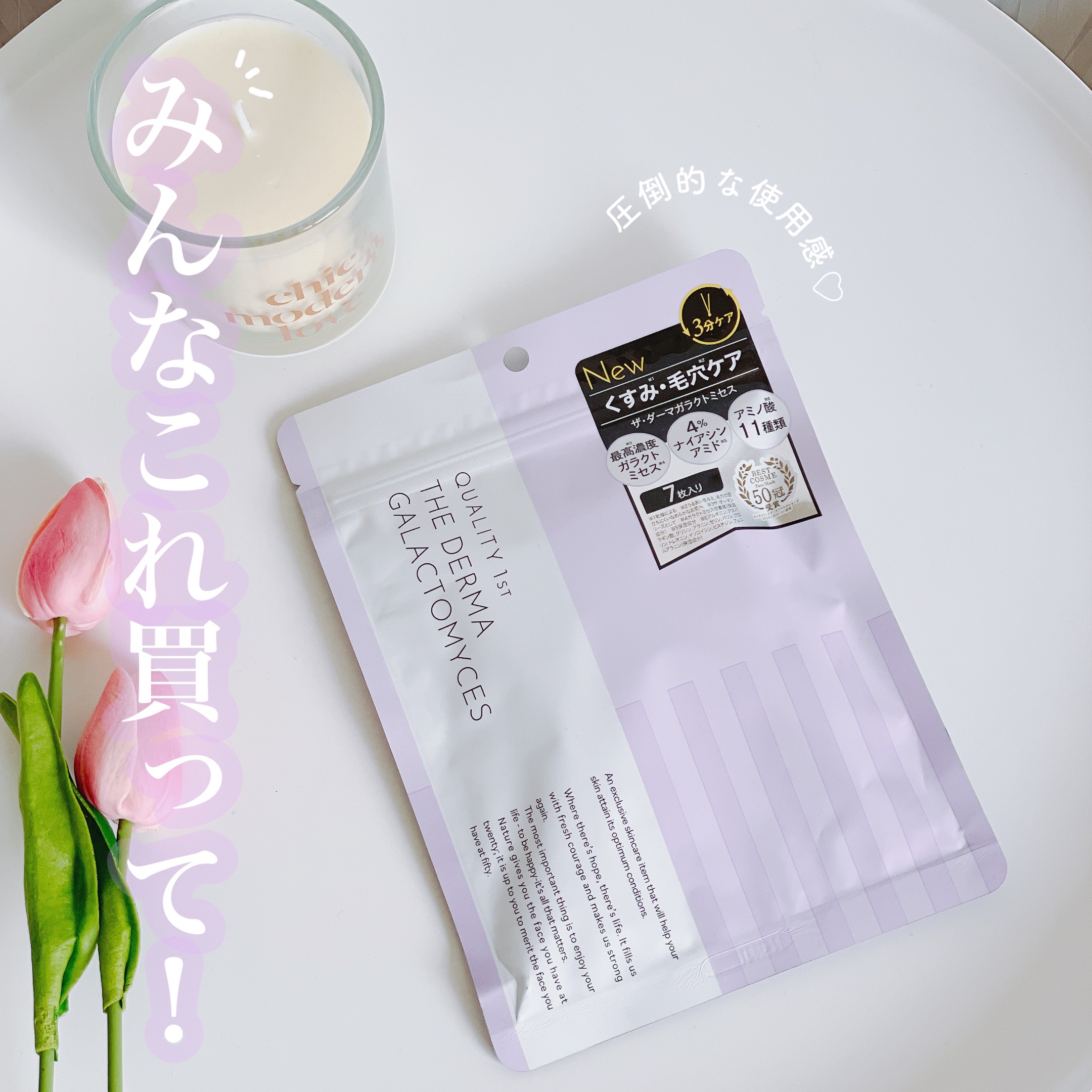 ザ・ダーマガラクトミセス　 7枚/クオリティファースト/シートマスク・パックを使ったクチコミ（1枚目）