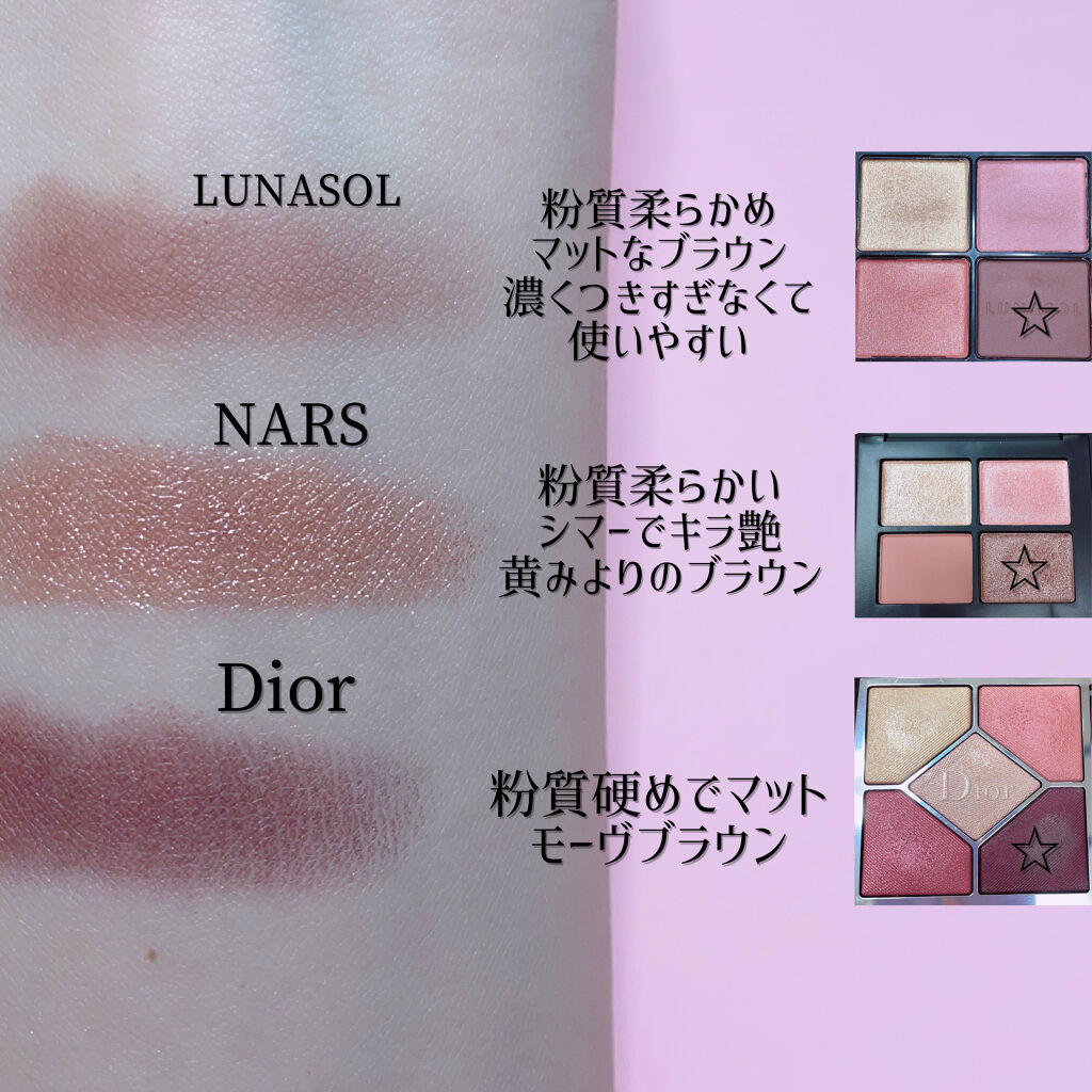 あなたはどっち派？NARS・LUNASOL・Diorのアイシャドウパレットを徹底