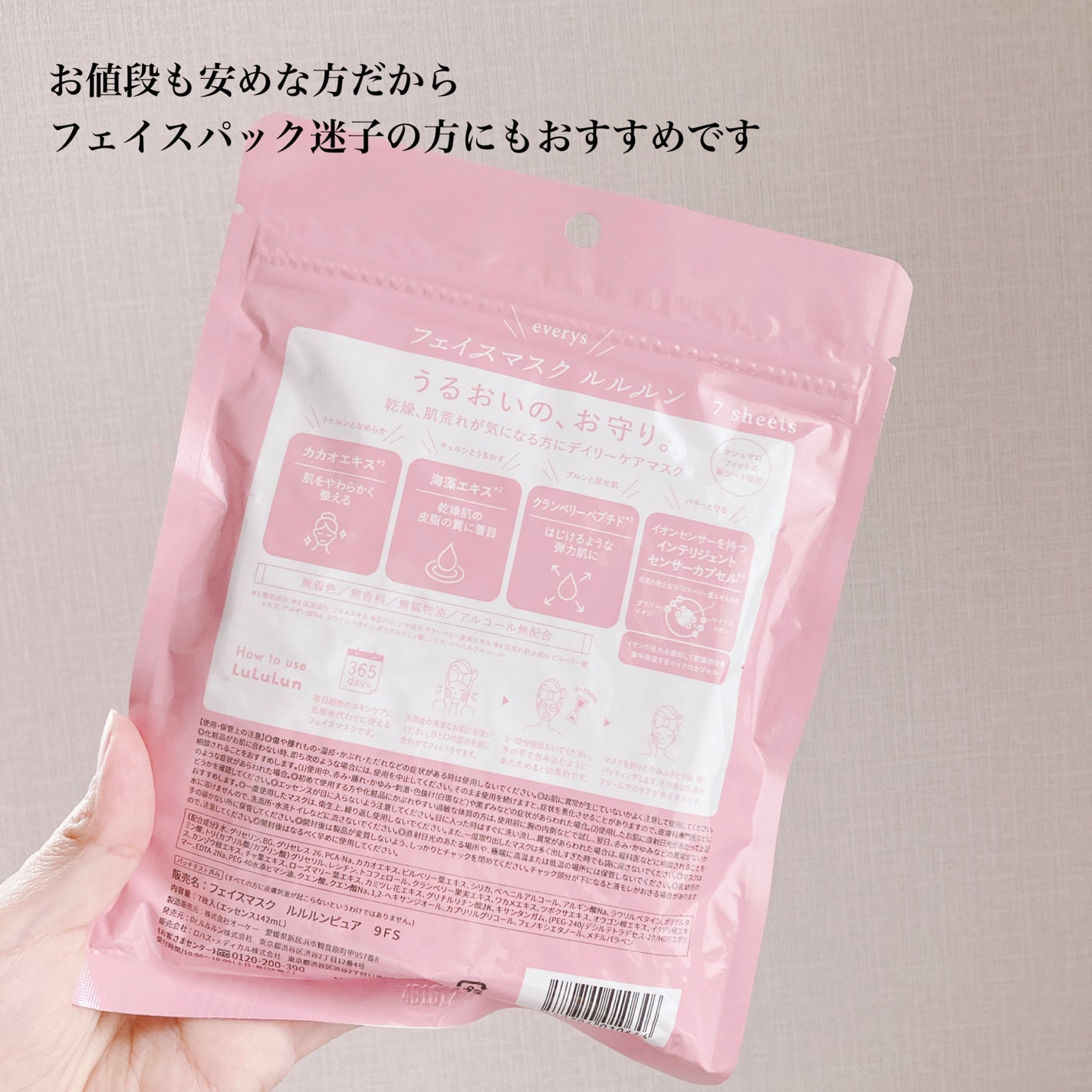 ルルルンピュア エブリーズ/ルルルン/シートマスク・パックを使ったクチコミ(3枚目)