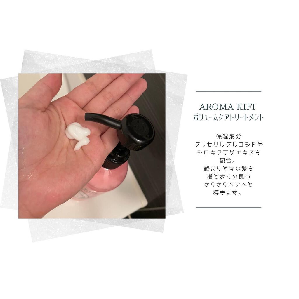 ボリュームケアシャンプー／トリートメント/AROMA KIFI/シャンプー・コンディショナーを使ったクチコミ（2枚目）