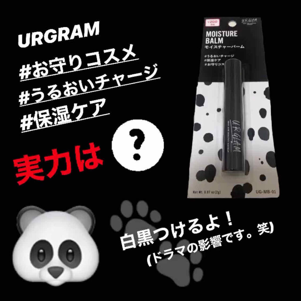 UR GLAM　MOISTURE BARM/U R GLAM/フェイスバームを使ったクチコミ（1枚目）