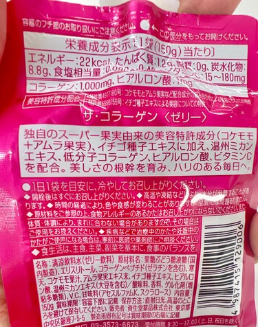 ザ・コラーゲン ザ・コラーゲン ＜ゼリー＞のクチコミ「◼️ザ・コラーゲン ＜ゼリー＞
.

とっても手ごろな値段で、しかもたっぷり入っておやつにはも.....」（3枚目）