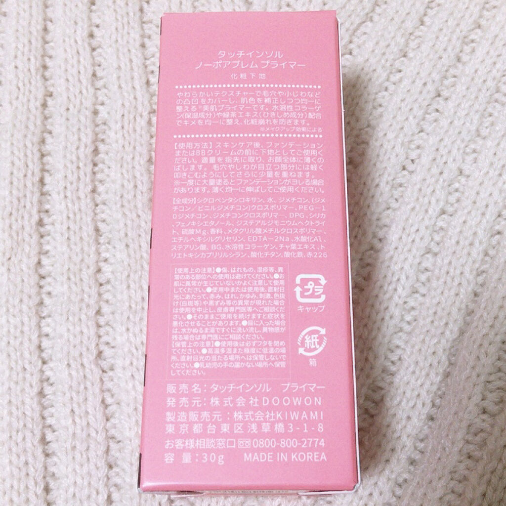 タッチインソール ノーポアブレムプライマー/touch in SOL /化粧下地を使ったクチコミ（2枚目）