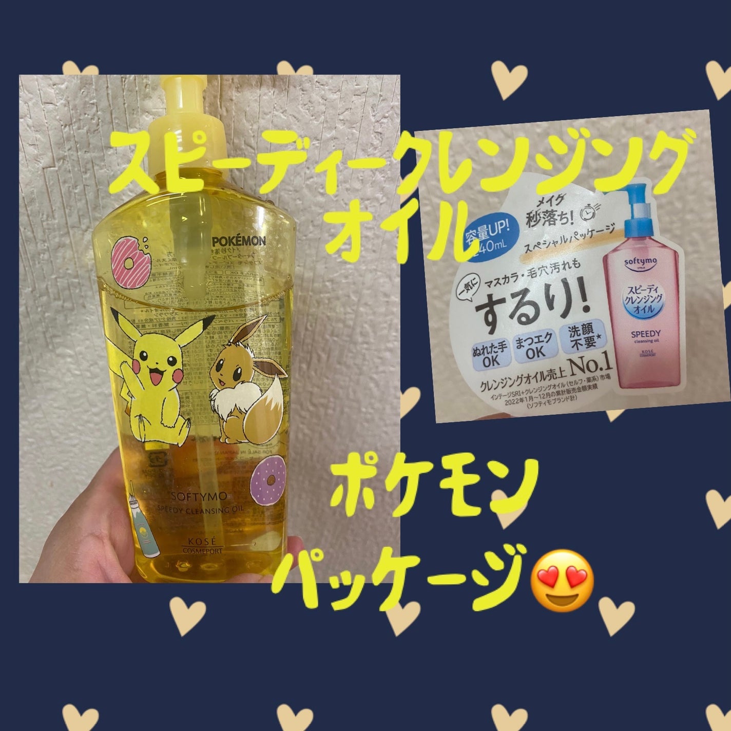 ソフティモ スピーディ クレンジングオイル/ソフティモ/オイルクレンジングを使ったクチコミ(1枚目)