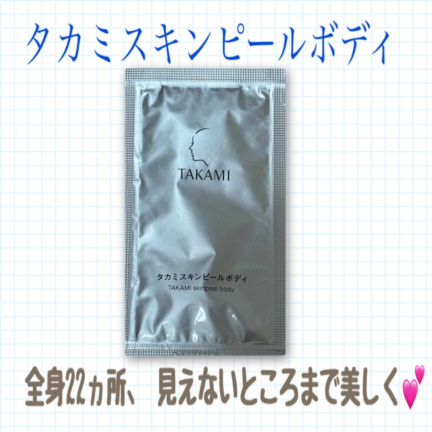 タカミ スキンピールボディ/タカミ/ボディローションを使ったクチコミ(1枚目)