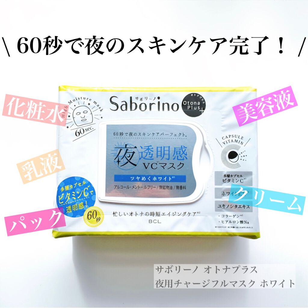 オトナプラス 夜用チャージフルマスク ホワイト/サボリーノ/シートマスク・パックを使ったクチコミ(1枚目)