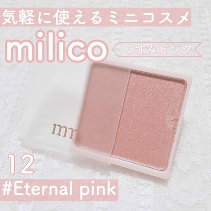 ミリコアイシャドウ/ビューティーワールド/単色アイシャドウを使ったクチコミ(1枚目)