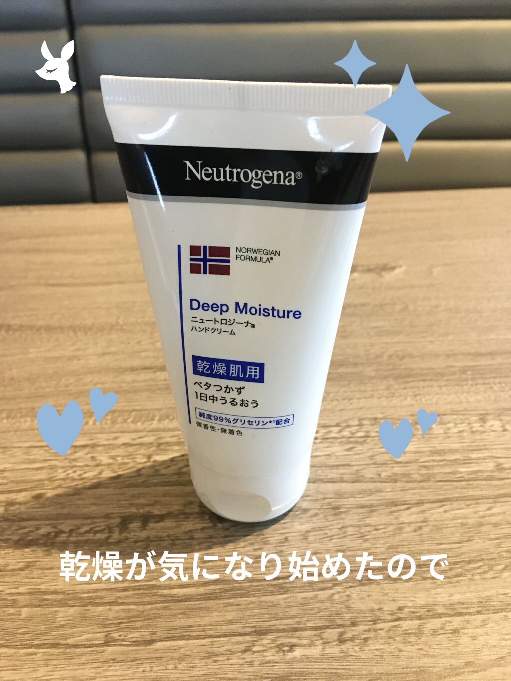 ノルウェーフォーミュラ ハンドクリーム（無香料）/Neutrogena/ハンドクリームを使ったクチコミ（1枚目）