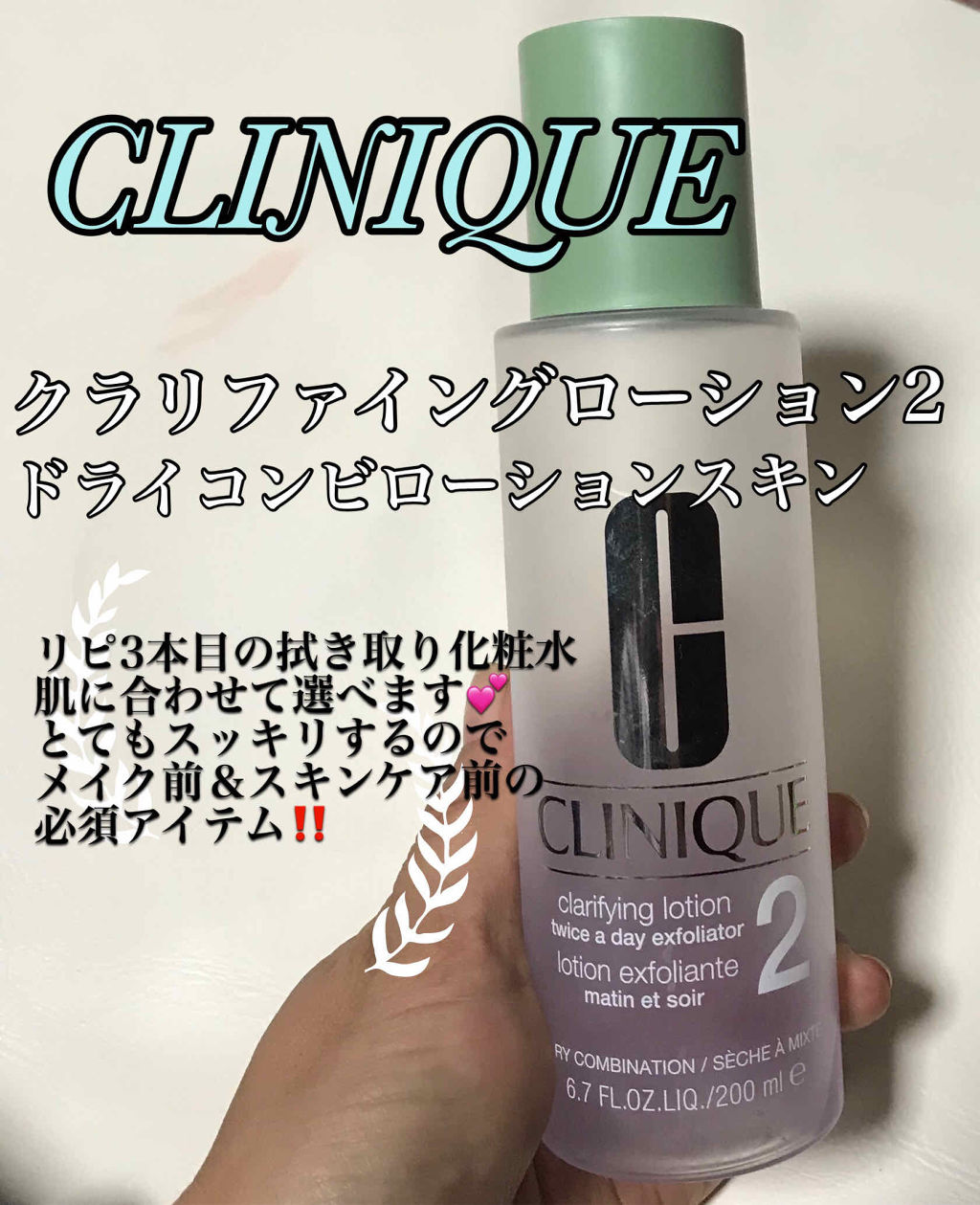 クラリファイング ローション 2/CLINIQUE/拭き取り化粧水を使ったクチコミ（1枚目）