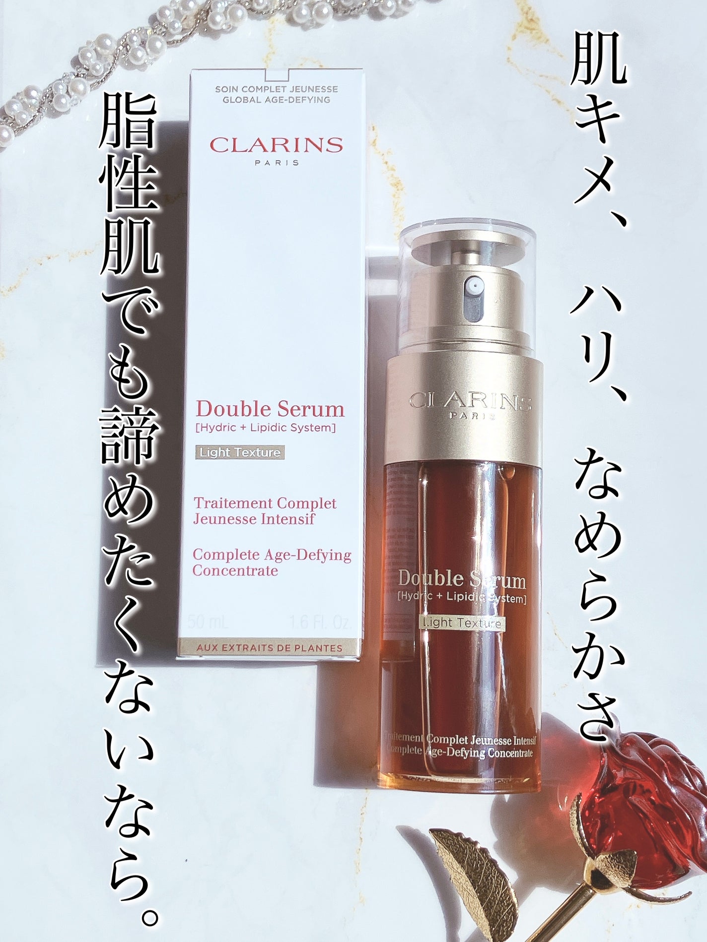 ダブル セーラム ライト/CLARINS/美容液を使ったクチコミ(1枚目)