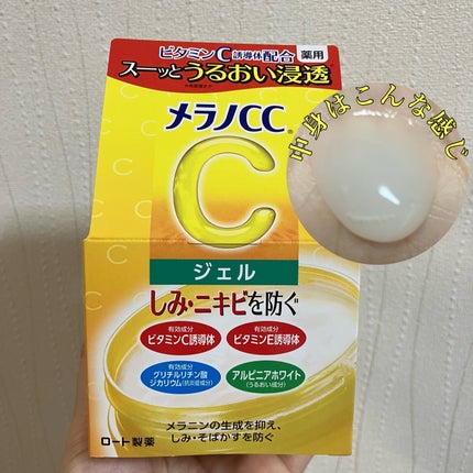 薬用しみ対策美白ジェル/メラノCC/フェイスクリームを使ったクチコミ(1枚目)