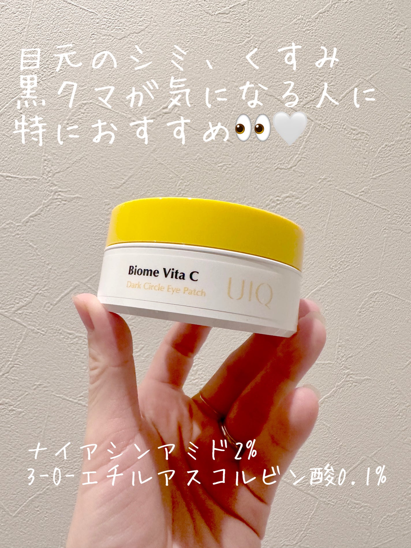 バイオームビタC黒クマアイパッチ/UIQ/シートマスク・パックを使ったクチコミ(2枚目)