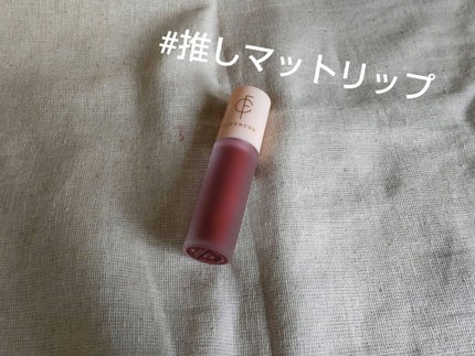 タトゥーベルベットミニティントセット/フォレンコス/リップティントを使ったクチコミ(1枚目)