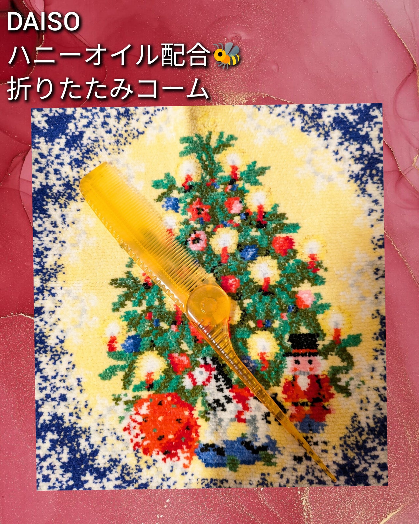 折込コーム(ハニーオイル配合)/DAISO/ヘアコームを使ったクチコミ(1枚目)