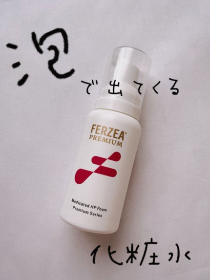 フェルゼアプレミアム 薬用泡の化粧水/フェルゼア/化粧水を使ったクチコミ(1枚目)
