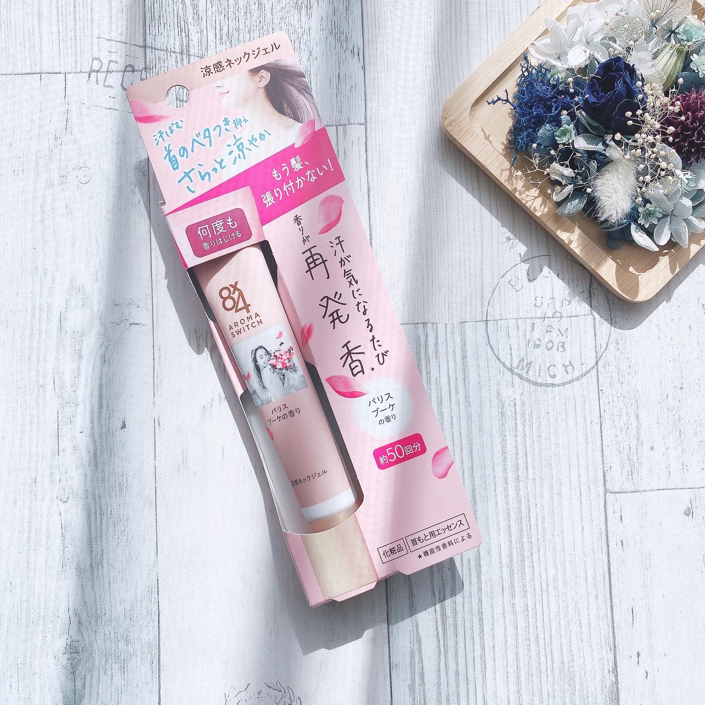 8x4 アロマスイッチ 涼感ネックジェル パリスブーケの香り/８ｘ４/デオドラント・制汗剤を使ったクチコミ（2枚目）