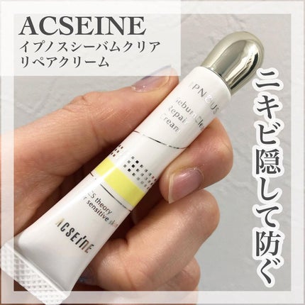 イプノス シーバムクリア リペアクリーム/ACSEINE/フェイスクリームを使ったクチコミ(1枚目)