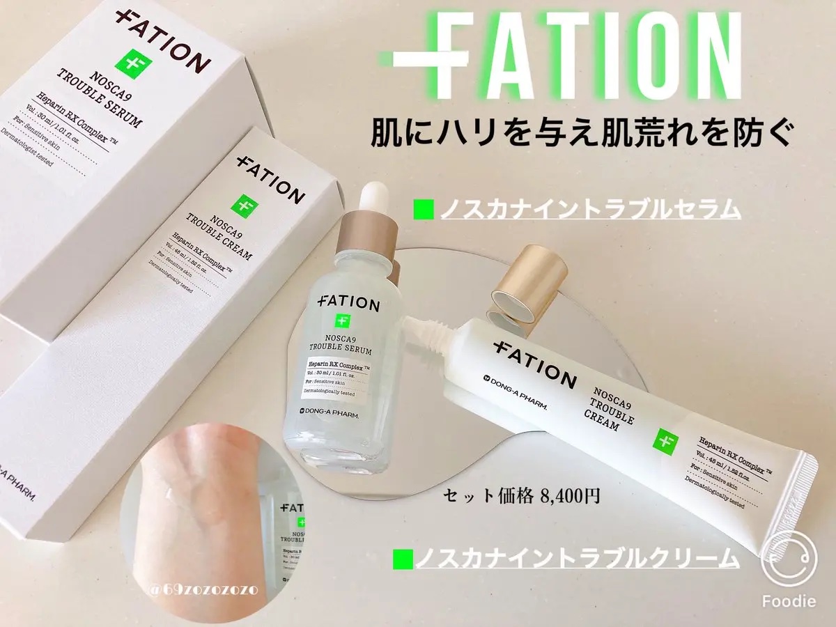 ノスカナイン トラブルクリーム/FATION/フェイスクリームを使ったクチコミ（1枚目）