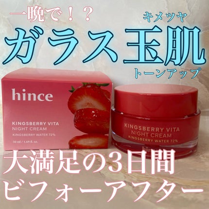 キングスベリービタナイトクリーム/hince/フェイスクリームを使ったクチコミ(1枚目)