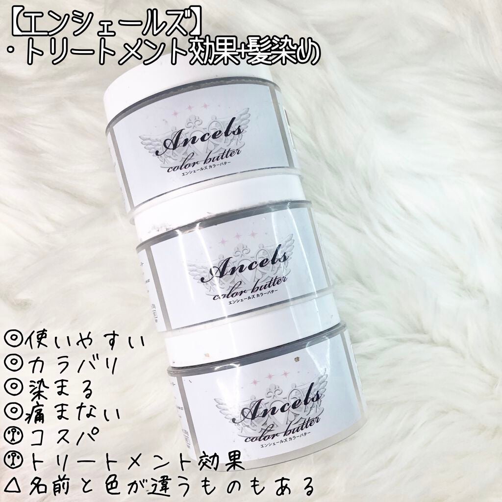 エンシェールズカラーバター/エンシェールズ/ヘアカラーを使ったクチコミ(2枚目)