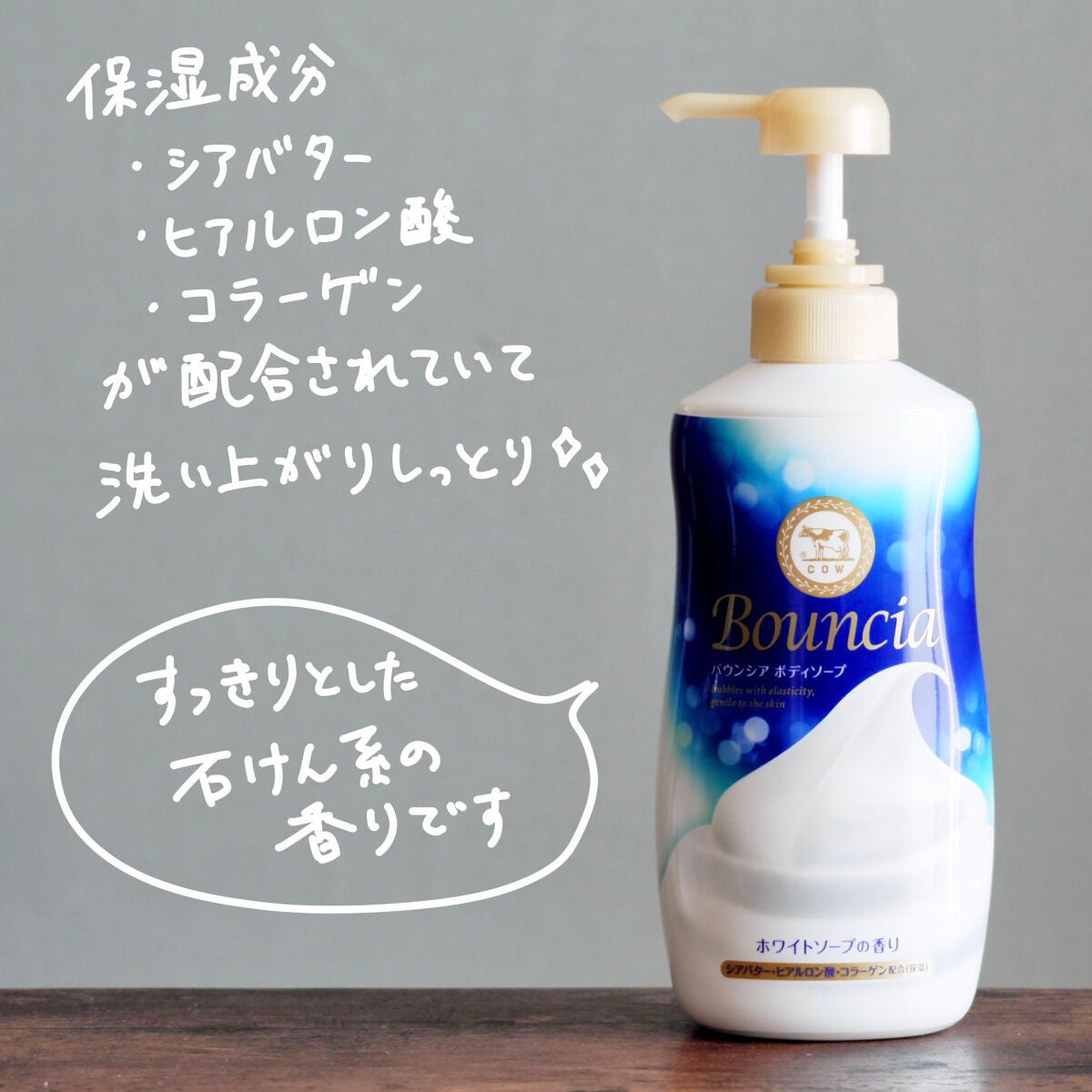 バウンシア ボディソープ ホワイトソープの香り/Bouncia/ボディソープを使ったクチコミ(3枚目)