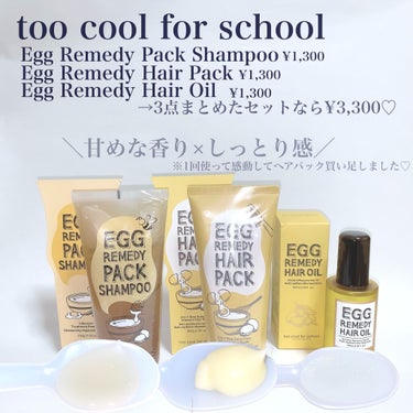 エッグレミディヘアパック/too cool for school/洗い流すヘアトリートメントを使ったクチコミ（2枚目）