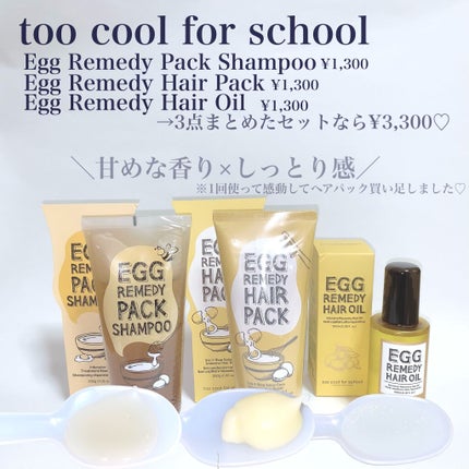 エッグレミディヘアパック/too cool for school/ヘアマスク・ヘアパックを使ったクチコミ(2枚目)
