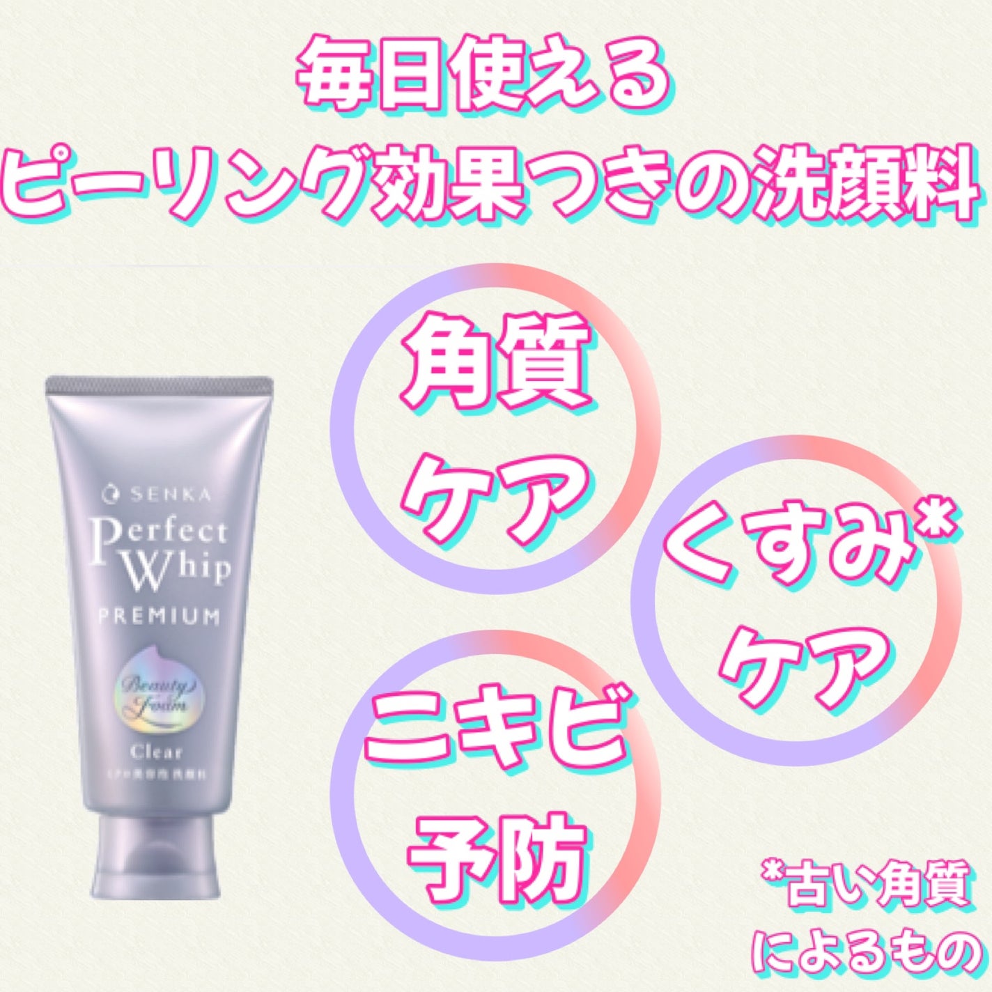 センカ プレミアムパーフェクトホイップクリア (医薬部外品)/SENKA(専科)/洗顔フォームを使ったクチコミ(3枚目)