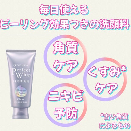センカ プレミアムパーフェクトホイップクリア (医薬部外品)/SENKA(専科)/洗顔フォームを使ったクチコミ(3枚目)