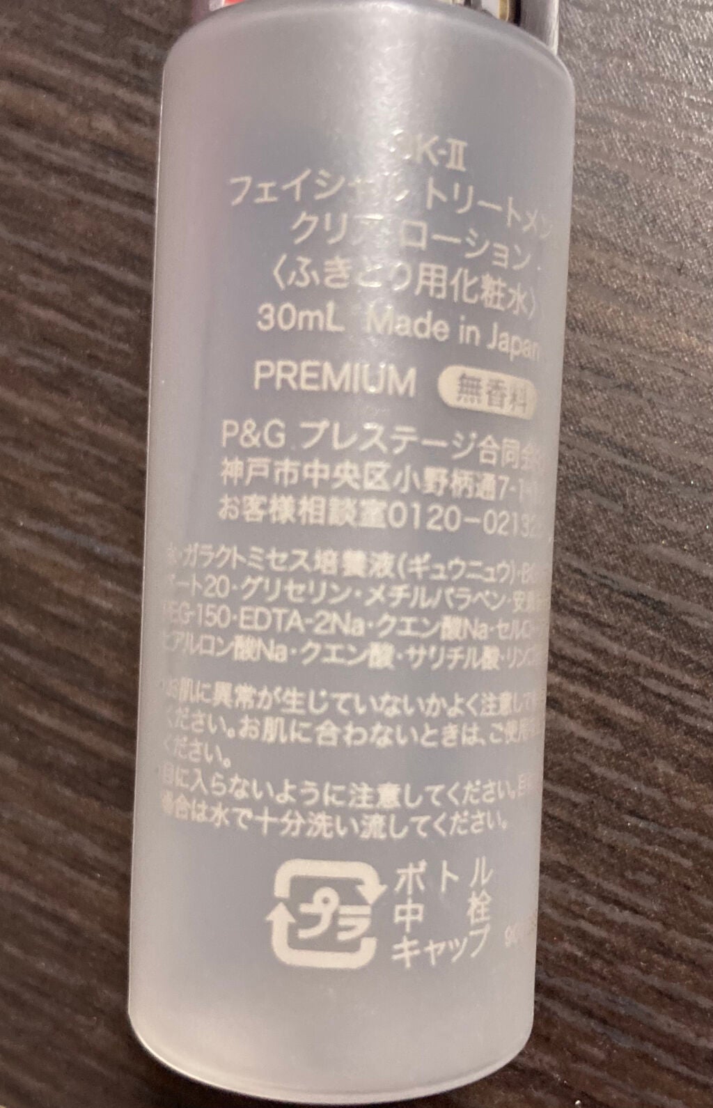 フェイシャル トリートメント クリア ローション/SK-II/化粧水を使ったクチコミ(2枚目)