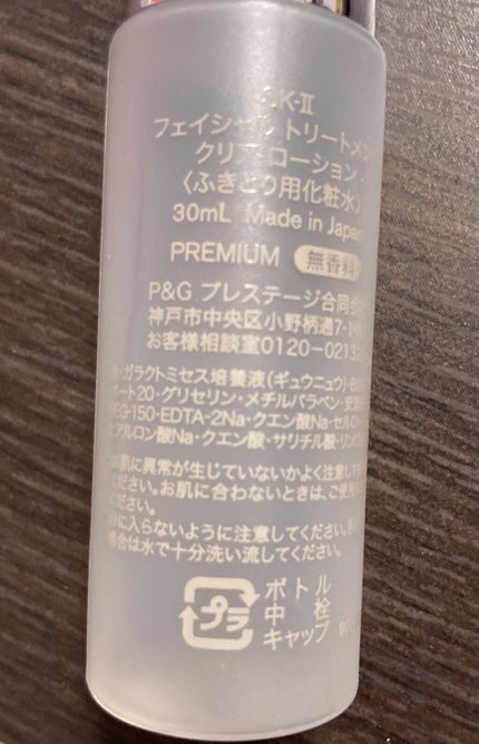 フェイシャル トリートメント クリア ローション/SK-II/化粧水を使ったクチコミ(2枚目)