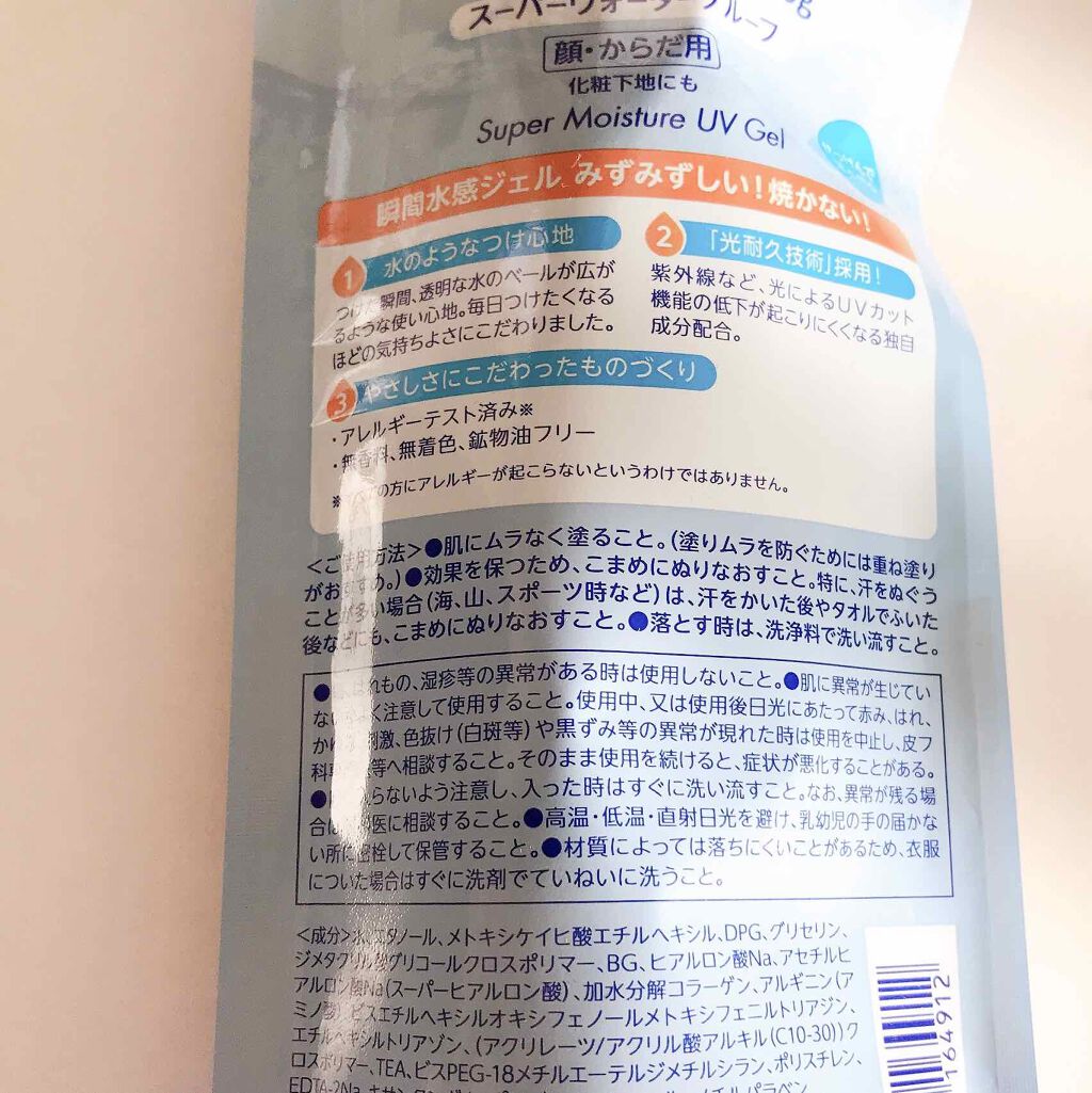 スキンアクア スーパーモイスチャージェル/スキンアクア/日焼け止めジェルを使ったクチコミ（2枚目）