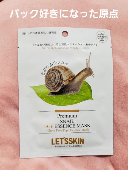 Let's Skin プレミアムEGFエッセンスマスク/Dermal/シートマスク・パックを使ったクチコミ(1枚目)
