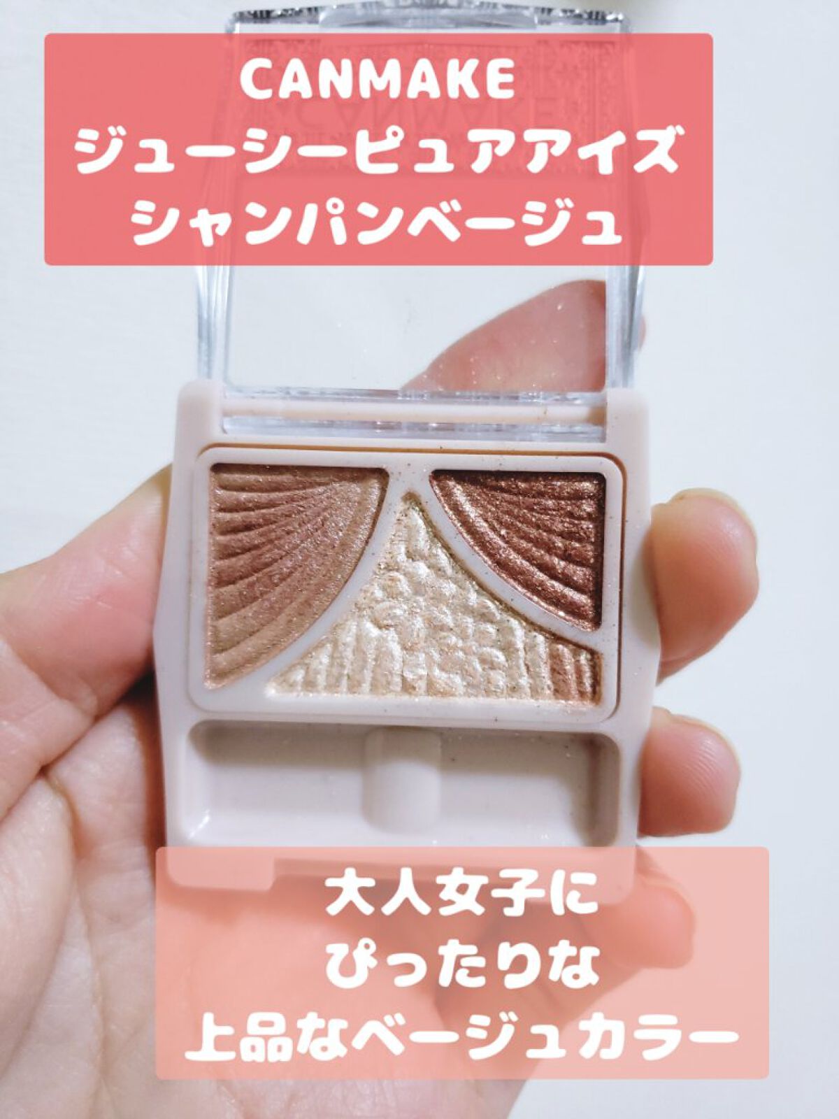 ジューシーピュアアイズ/キャンメイク/アイシャドウパレットを使ったクチコミ(4枚目)