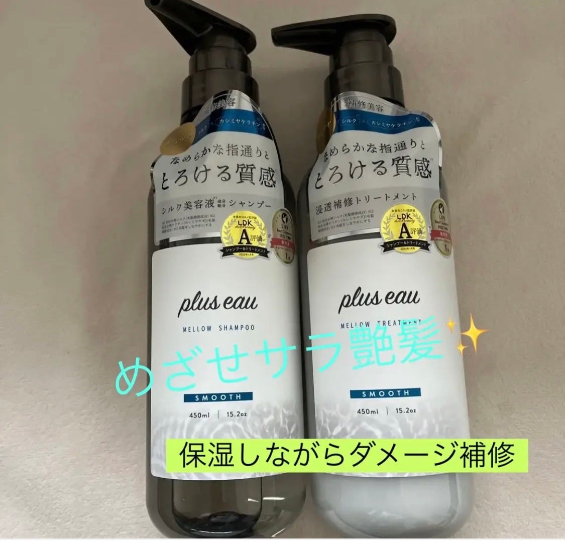 メロウシャンプー/メロウトリートメント/plus eau/市販シャンプーを使ったクチコミ(1枚目)