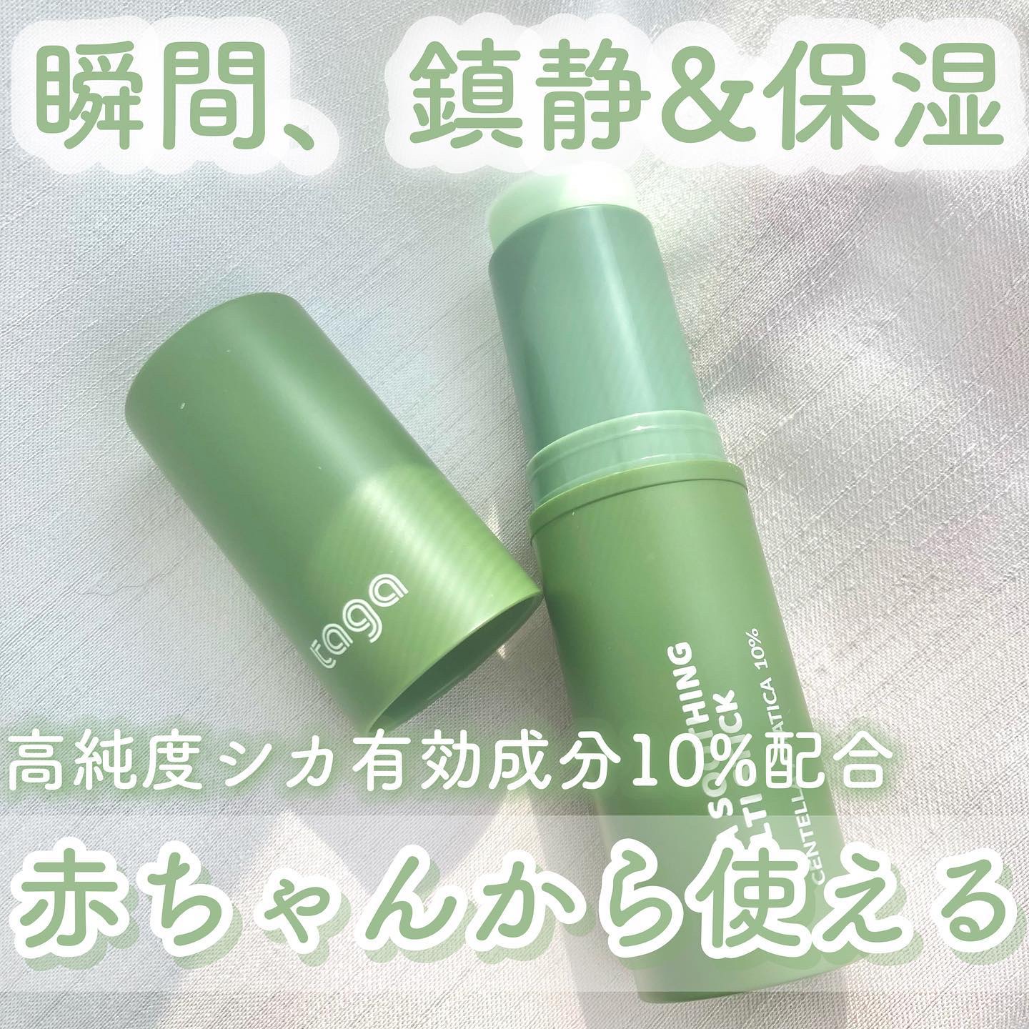 シカスージングスティック/TAGA/フェイスバームを使ったクチコミ（1枚目）