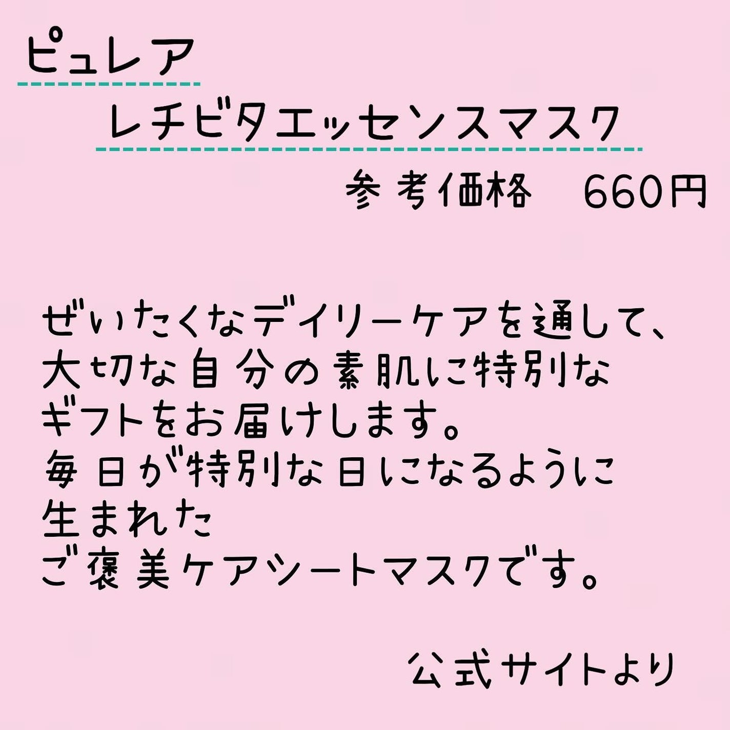 レチビタエッセンスマスク/ピュレア/シートマスク・パックを使ったクチコミ(2枚目)