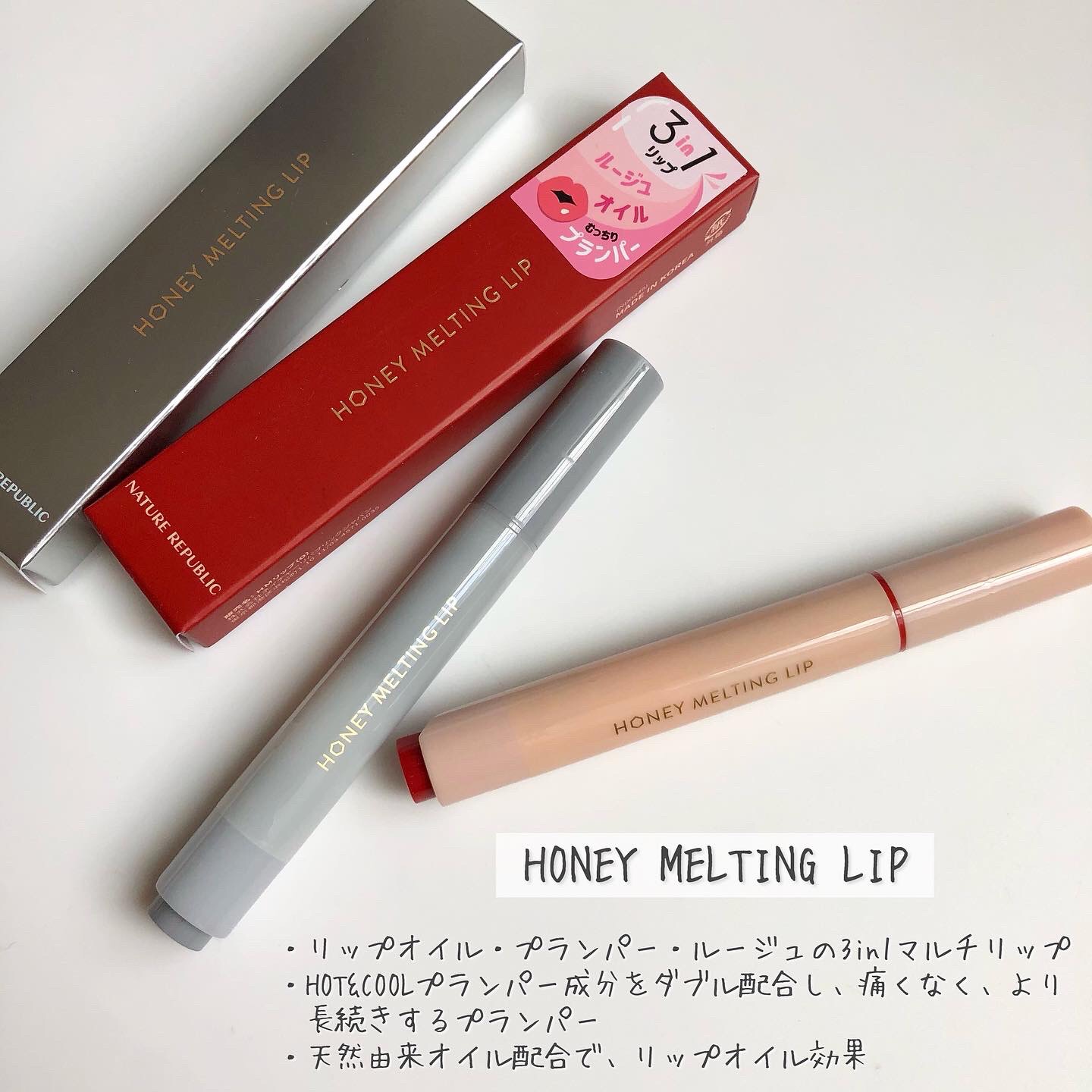 ハニーメルティングリップ/ネイチャーリパブリック/口紅を使ったクチコミ（2枚目）