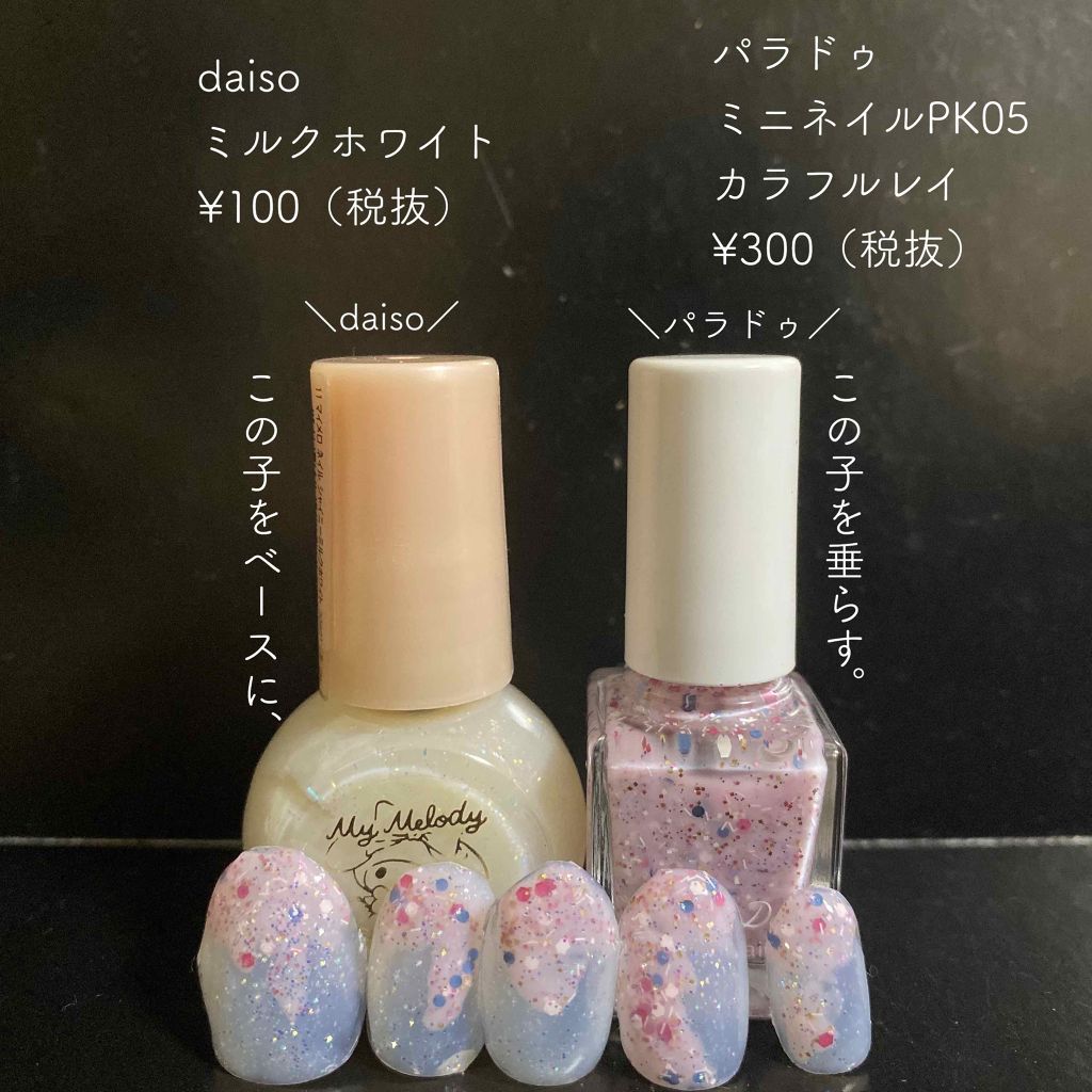 ミニネイル/パラドゥ/マニキュアを使ったクチコミ(2枚目)