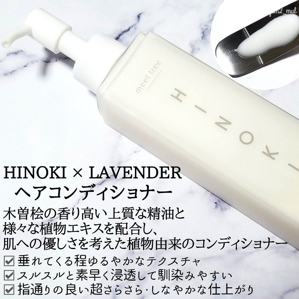 HINOKI×LAVENDERシャンプー・コンディショナー/meet tree/市販シャンプーを使ったクチコミ(4枚目)